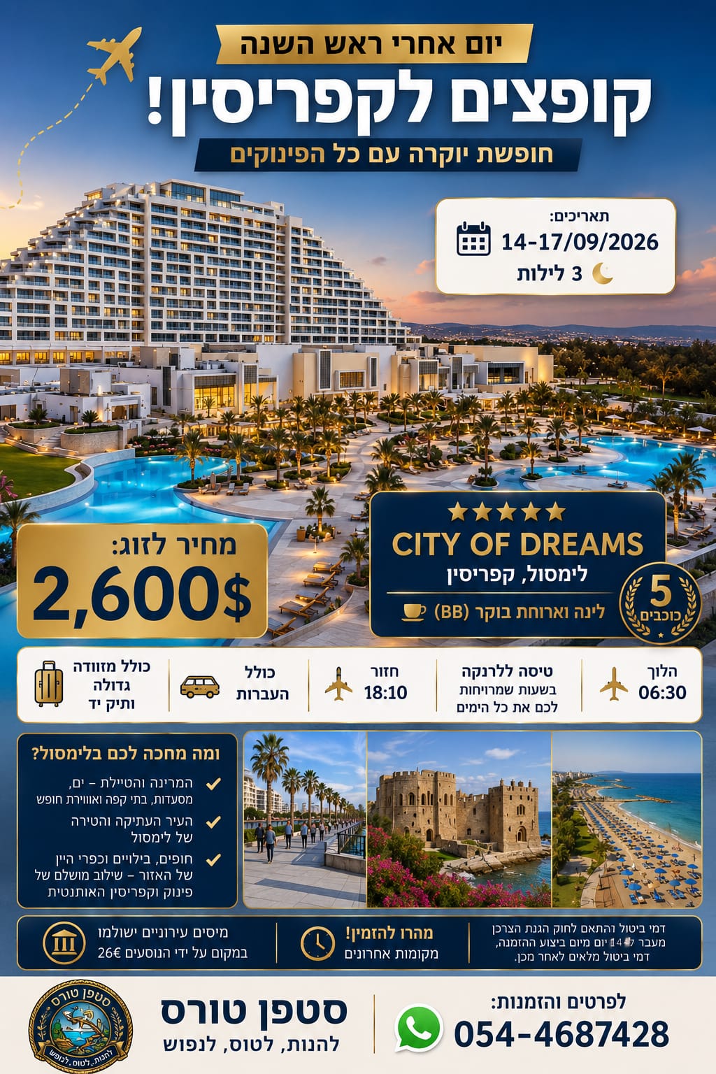 קופצים לקפריסין — City of Dreams לימסול, 14-17/09/2026